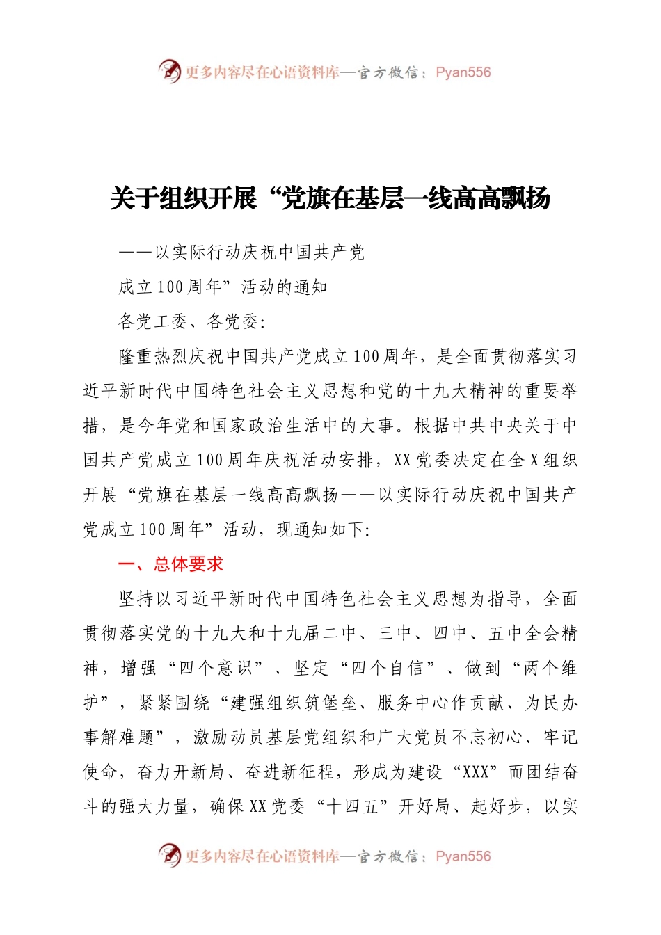 关于组织开展“党旗在基层一线高高飘扬.docx_第1页