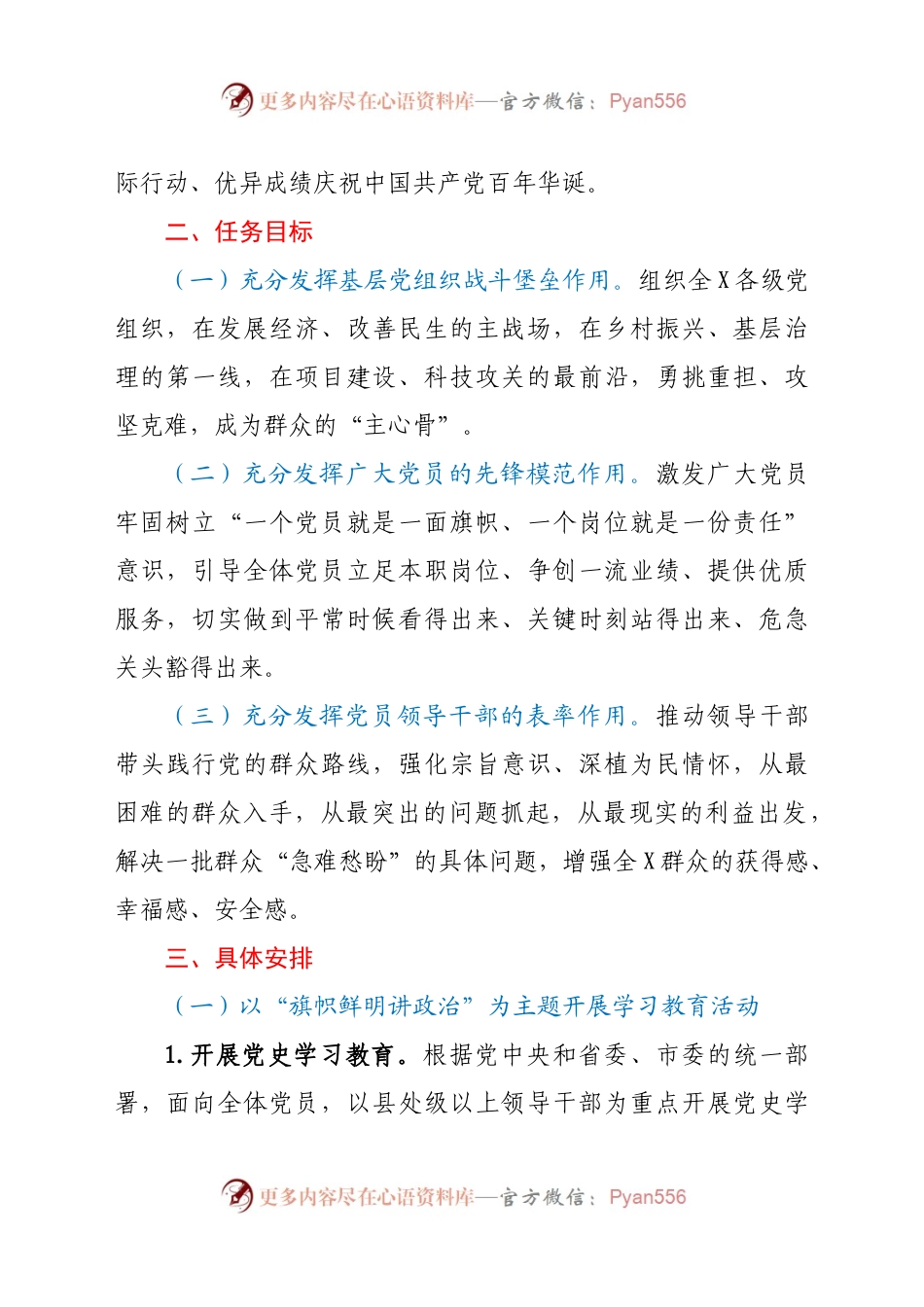 关于组织开展“党旗在基层一线高高飘扬.docx_第2页