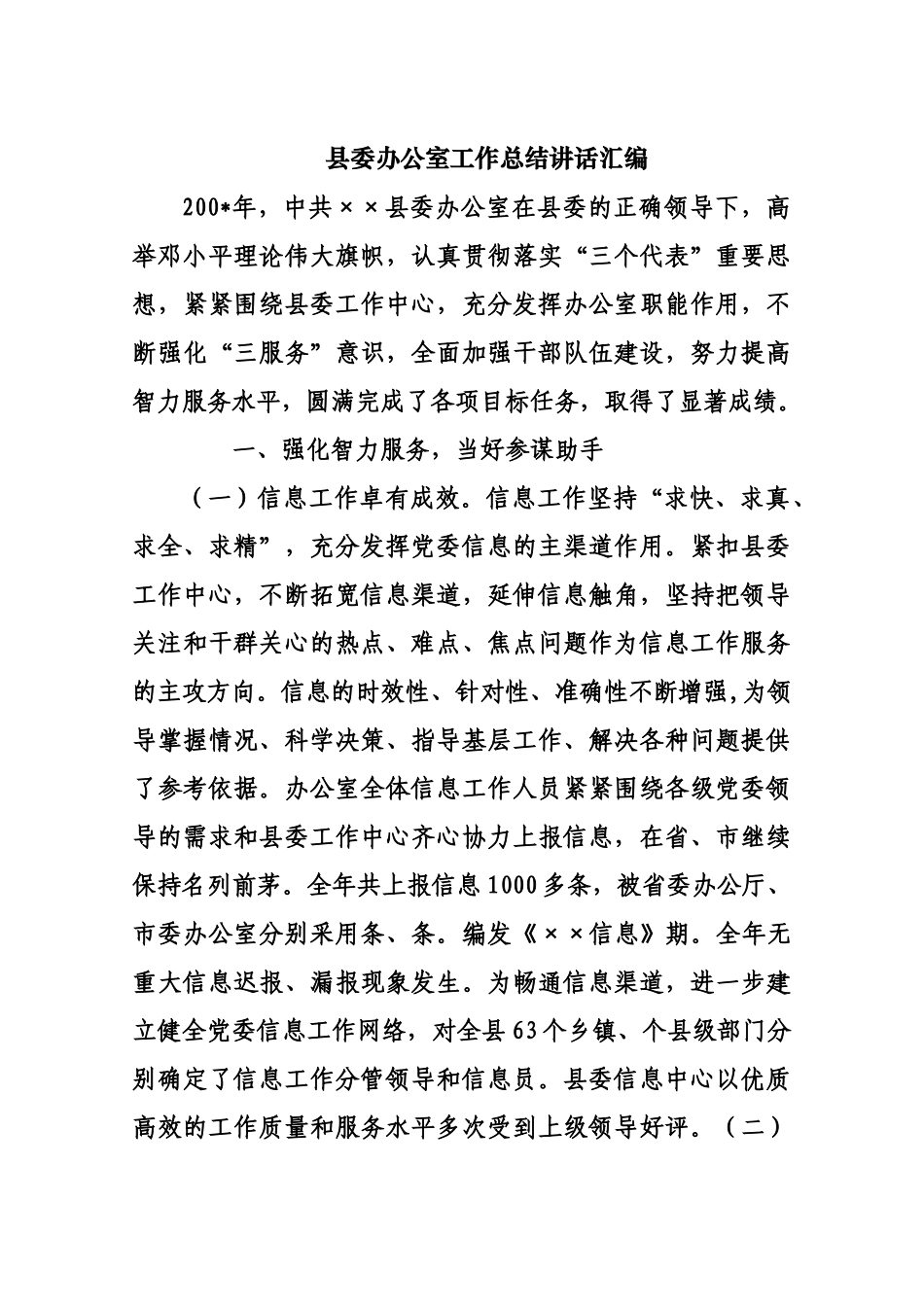 办公室会议上的讲话（汇编资料）.docx_第1页