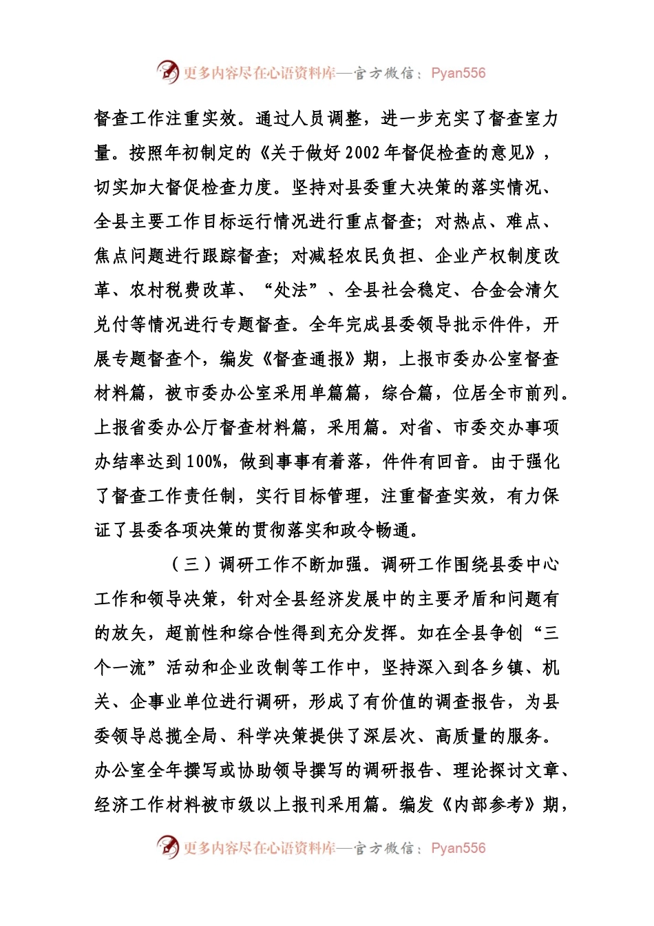 办公室会议上的讲话（汇编资料）.docx_第2页