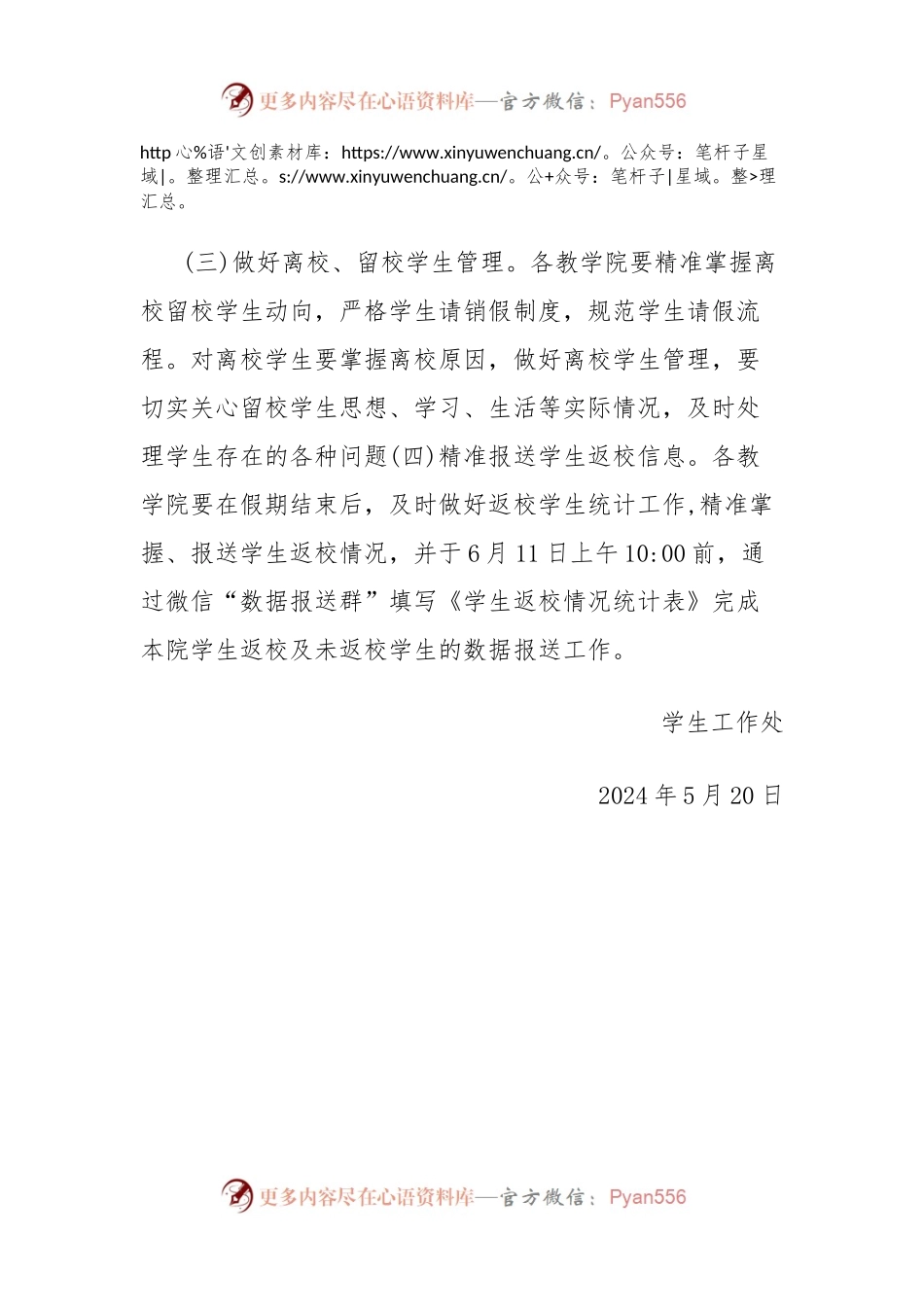 关于做好2024年端午节假期学生安全教育管理工作的通知.docx_第2页
