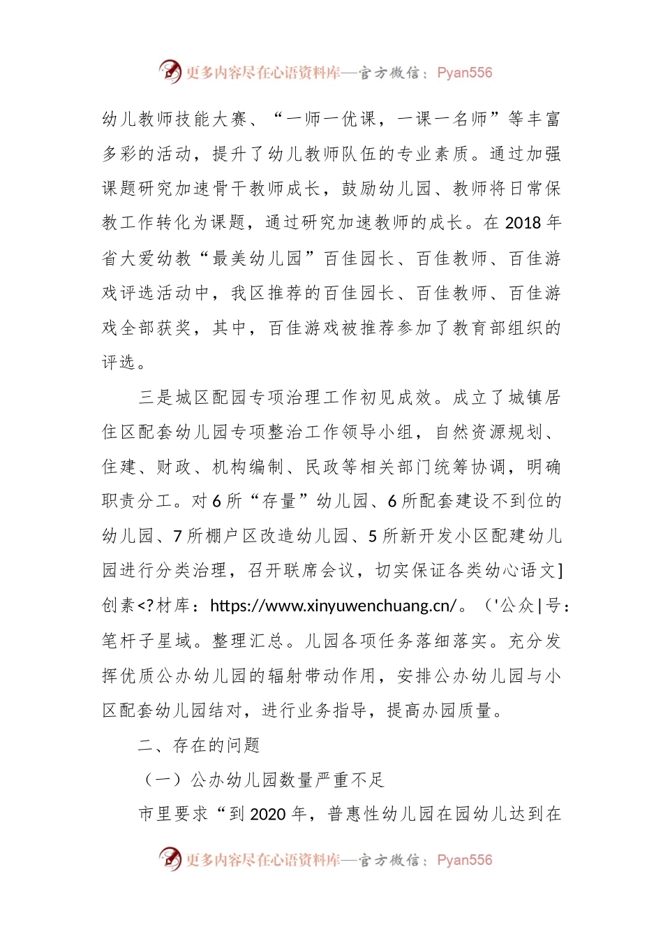关于全区学前教育发展情况的调研报告.docx_第2页