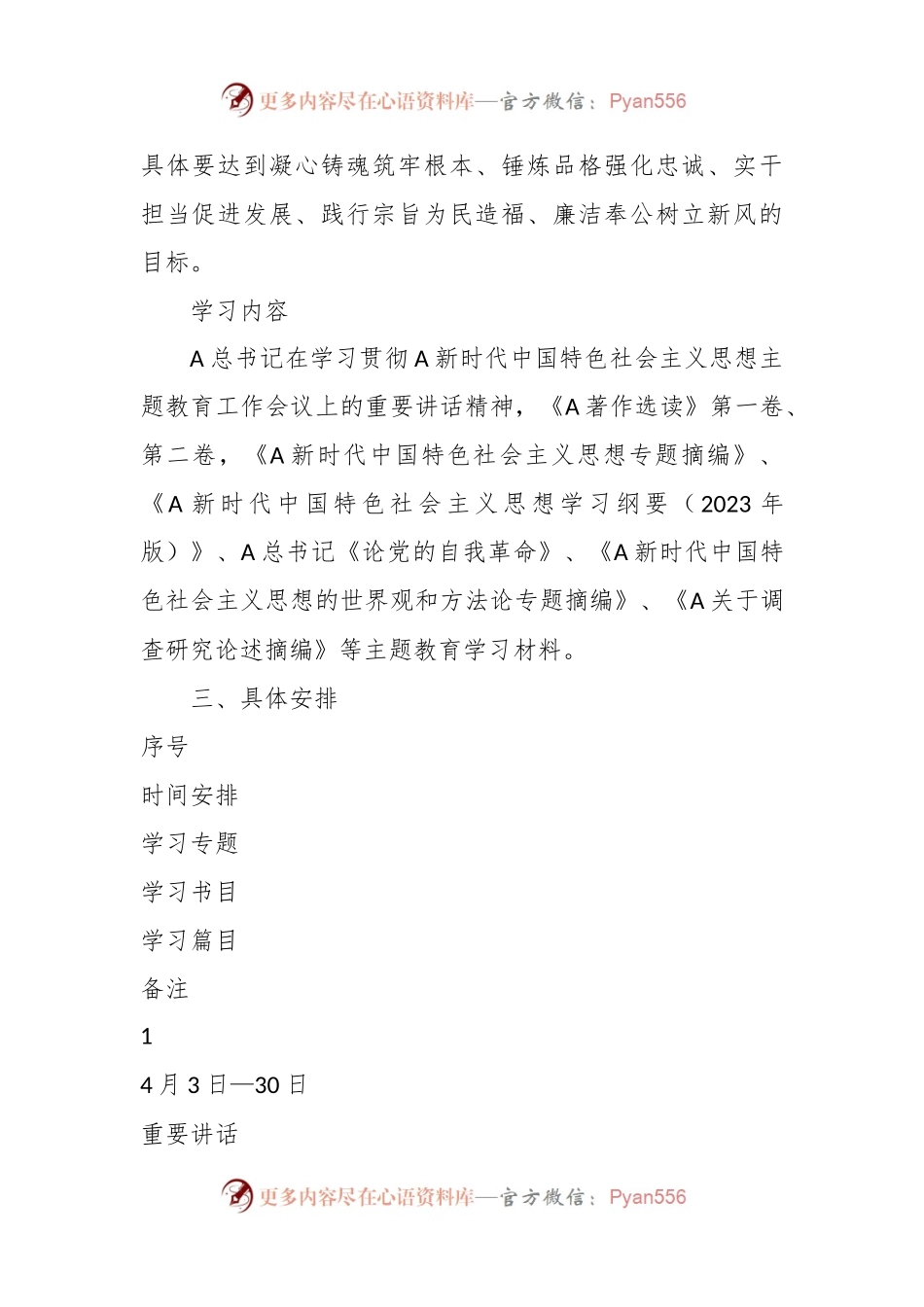 关于第二批支部开展主题教育学习计划学习方案.docx_第2页