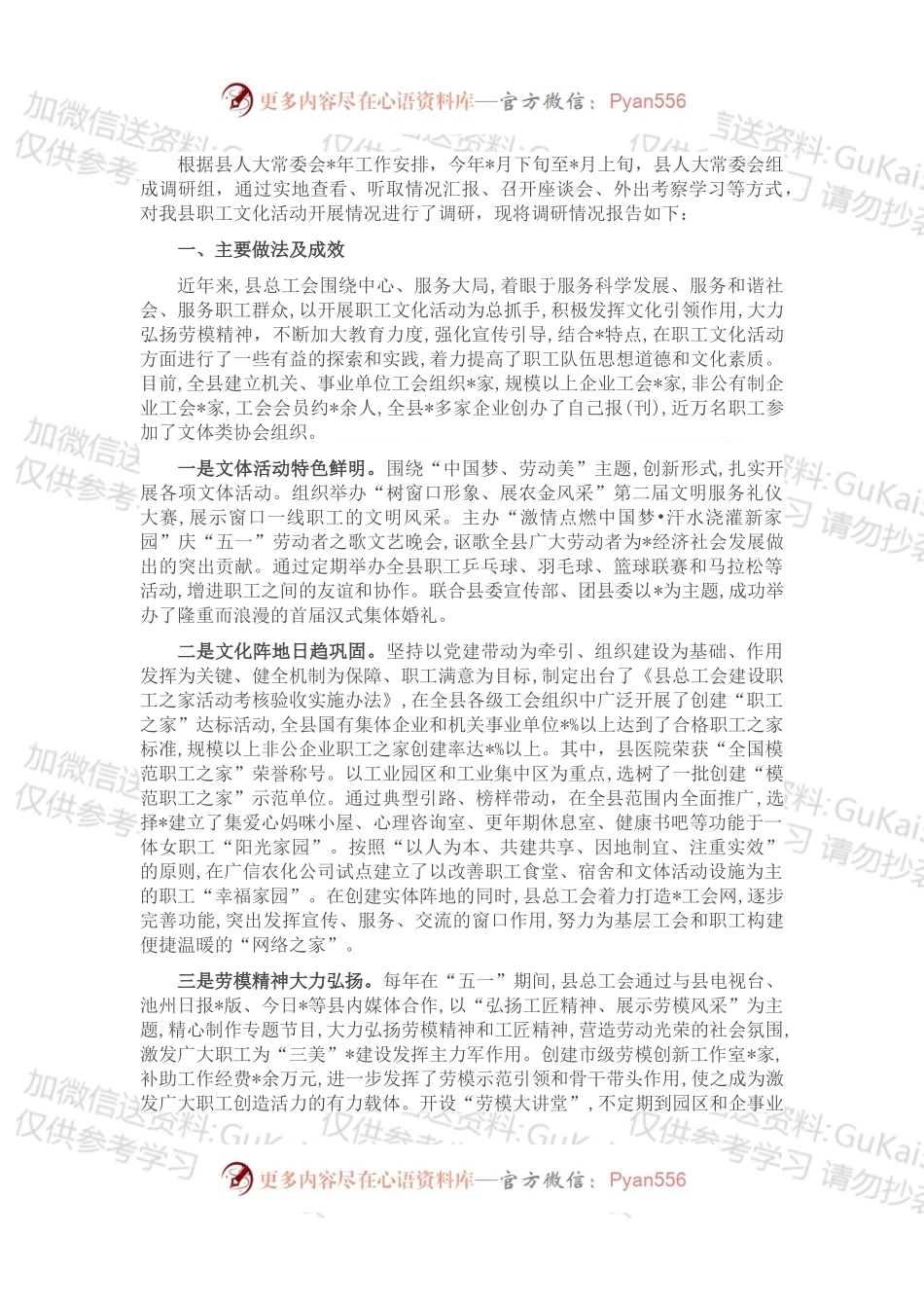 县人大关于职工文化活动开展情况的调研报告.docx_第1页