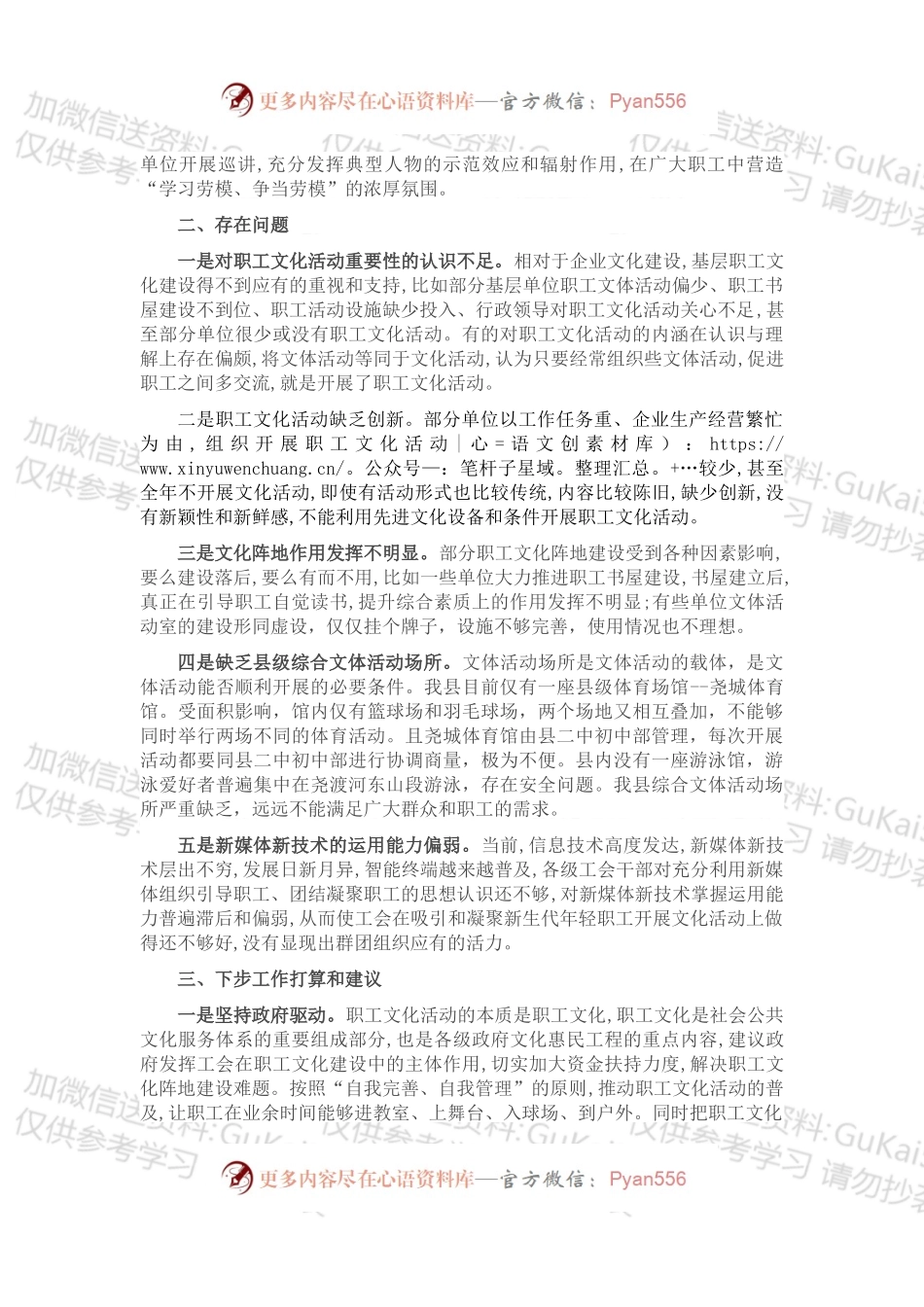 县人大关于职工文化活动开展情况的调研报告.docx_第2页