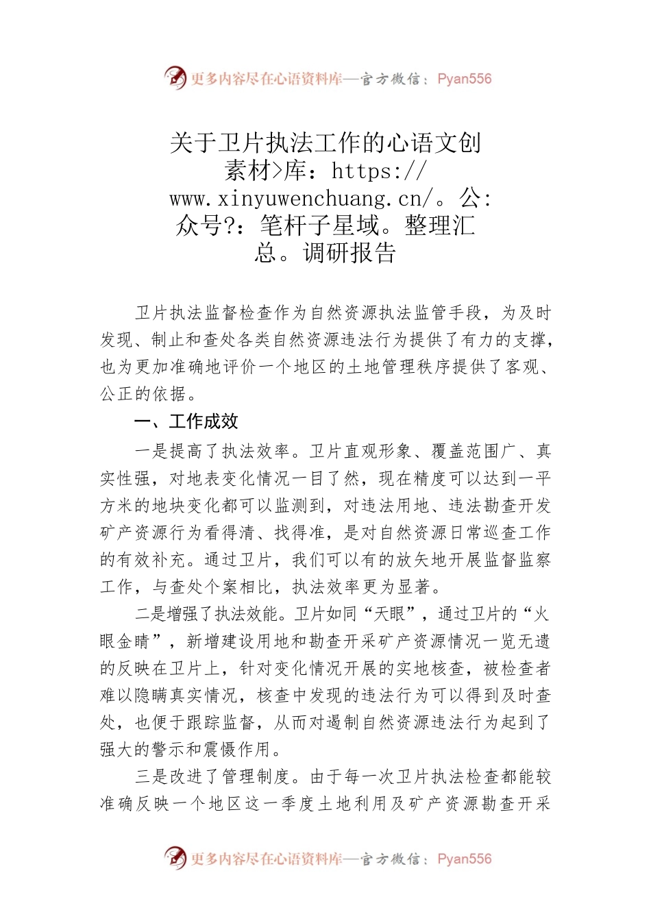 关于卫片执法工作的调研报告（20230425）.docx_第1页