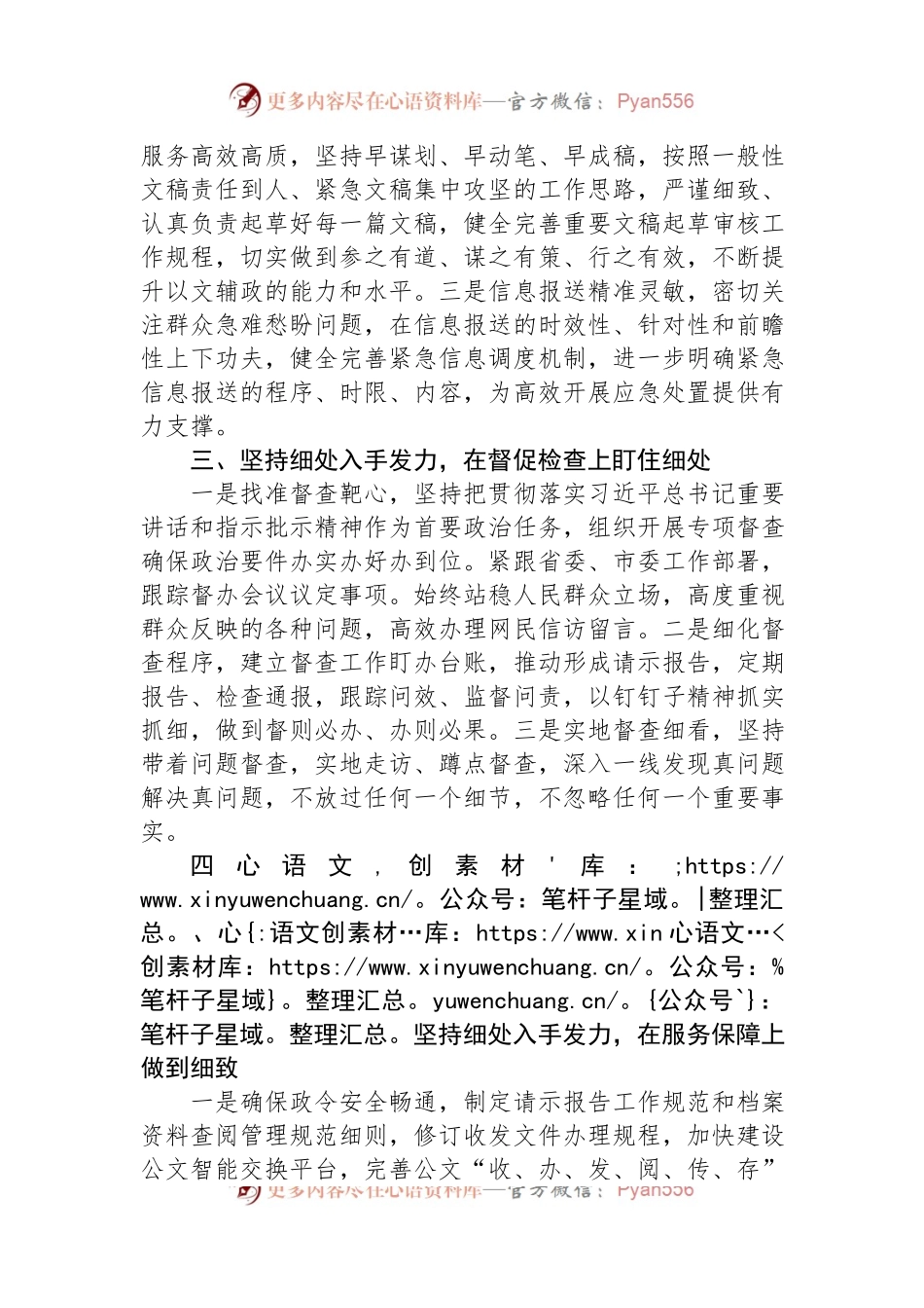办公室工作交流：与细微之处见精神+在细节之间显水平.docx_第2页