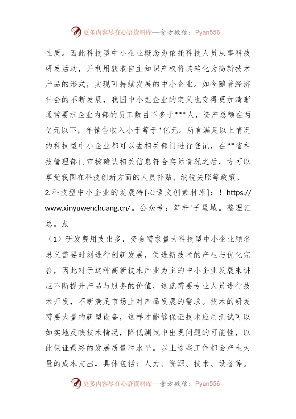 关于中小企业创新发展问题与对策.docx_第2页