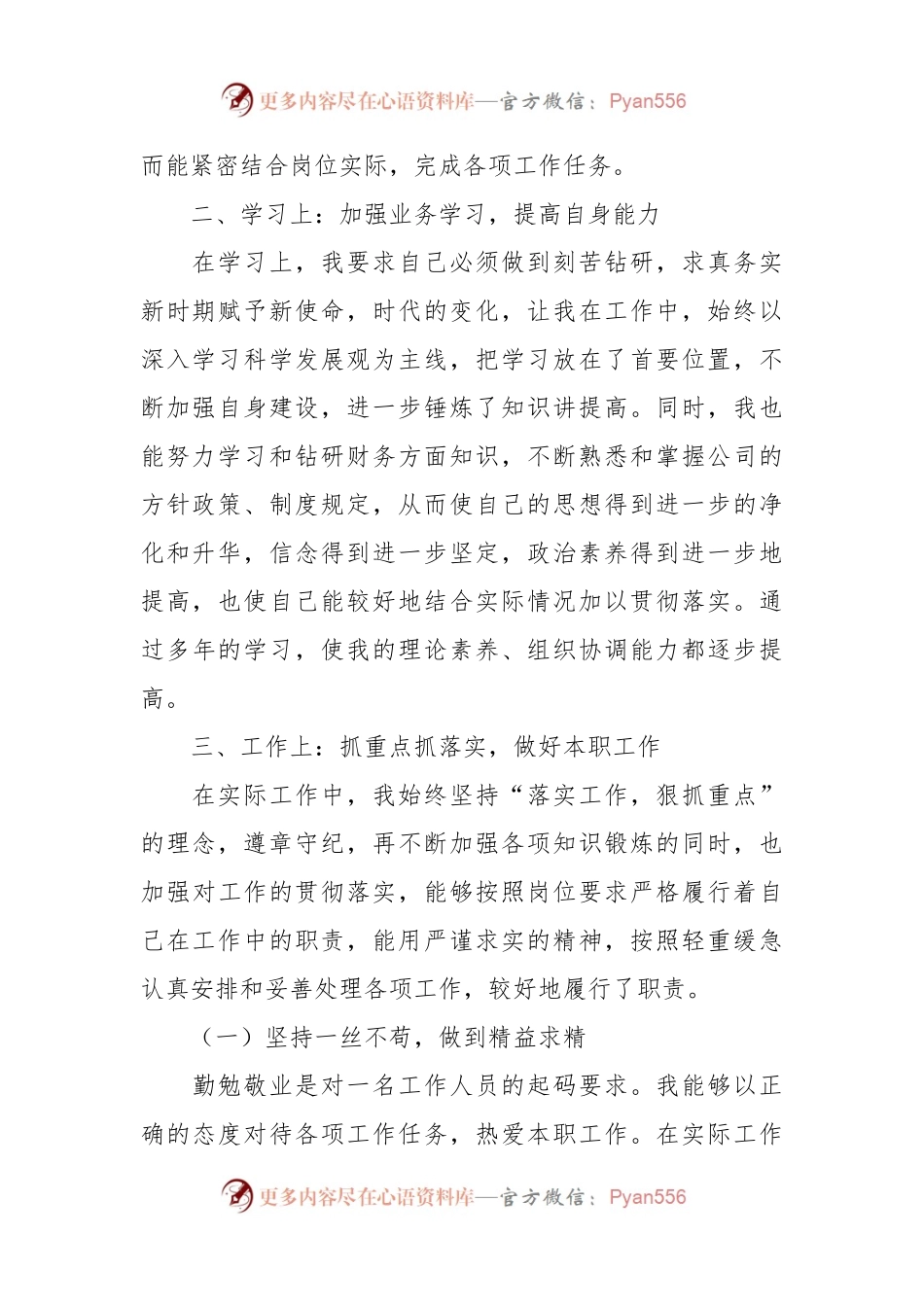 关于财务人员述职述德述廉报告模板.docx_第2页