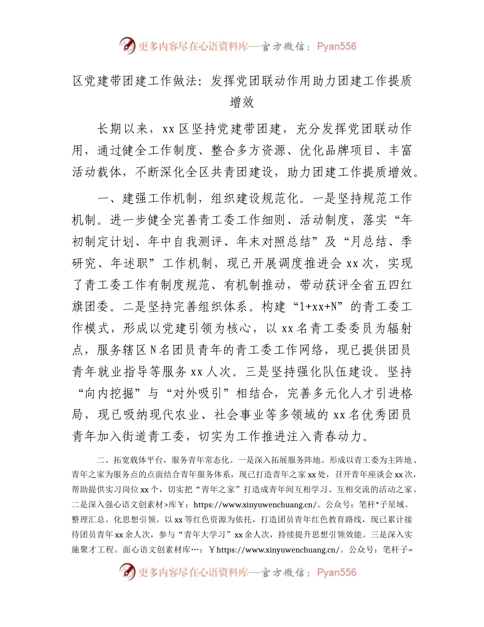 区党建带团建工作做法.docx_第1页
