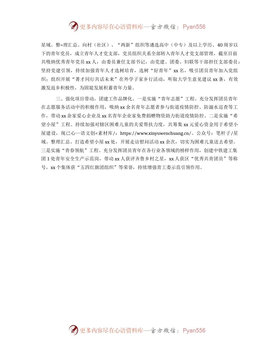 区党建带团建工作做法.docx_第2页