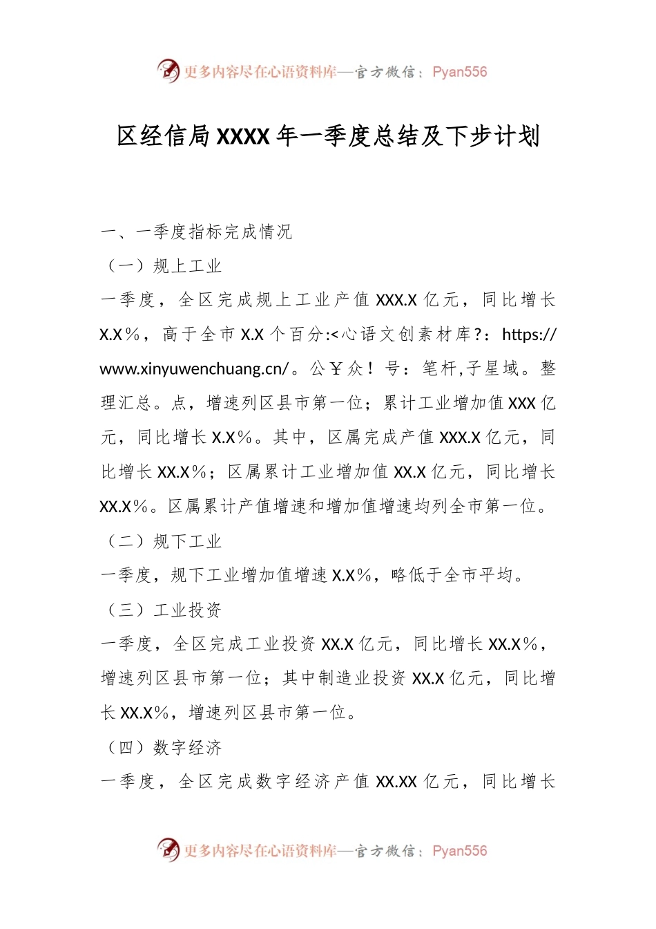 区经信局XXXX年一季度总结及下步计划.docx_第1页