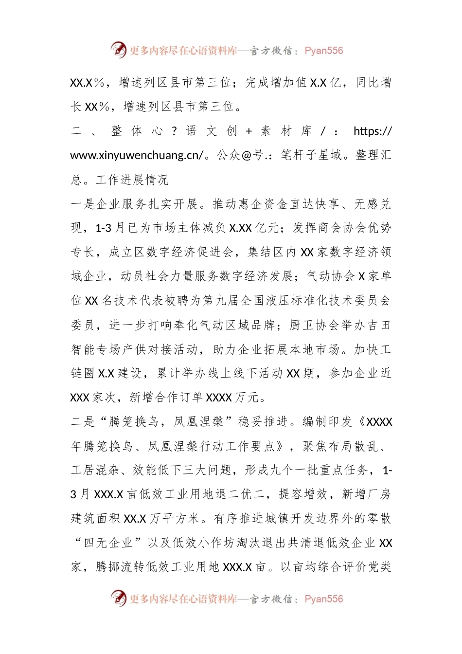 区经信局XXXX年一季度总结及下步计划.docx_第2页