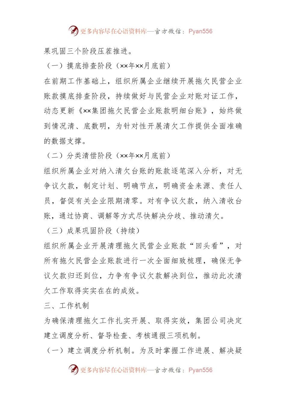 关于集团公司清理拖欠民营企业账款工作方案.docx_第2页
