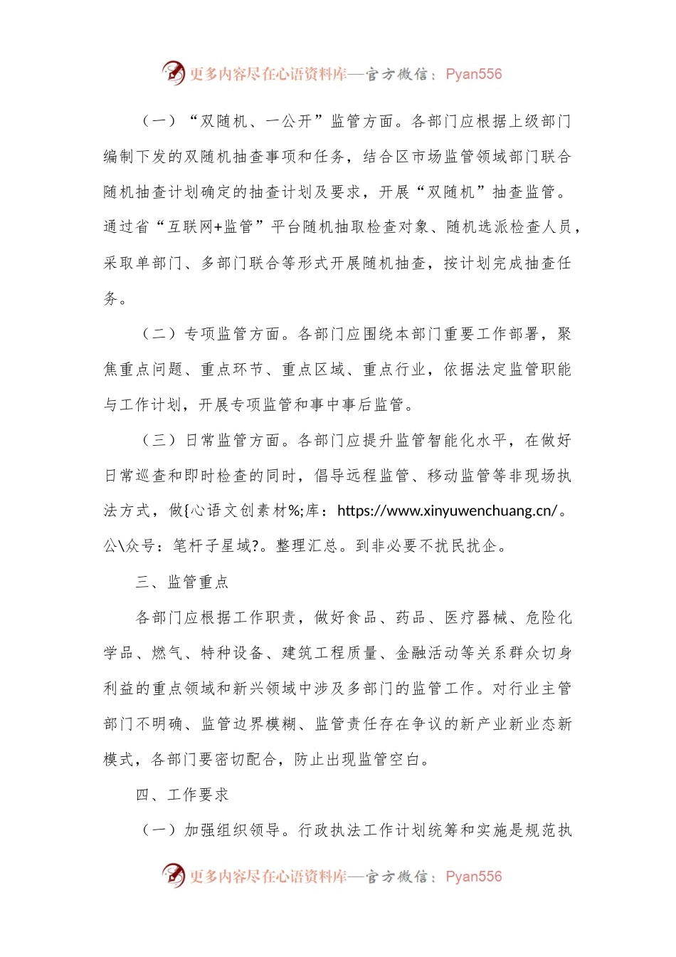 区2024年度行政执法工作计划.docx_第2页