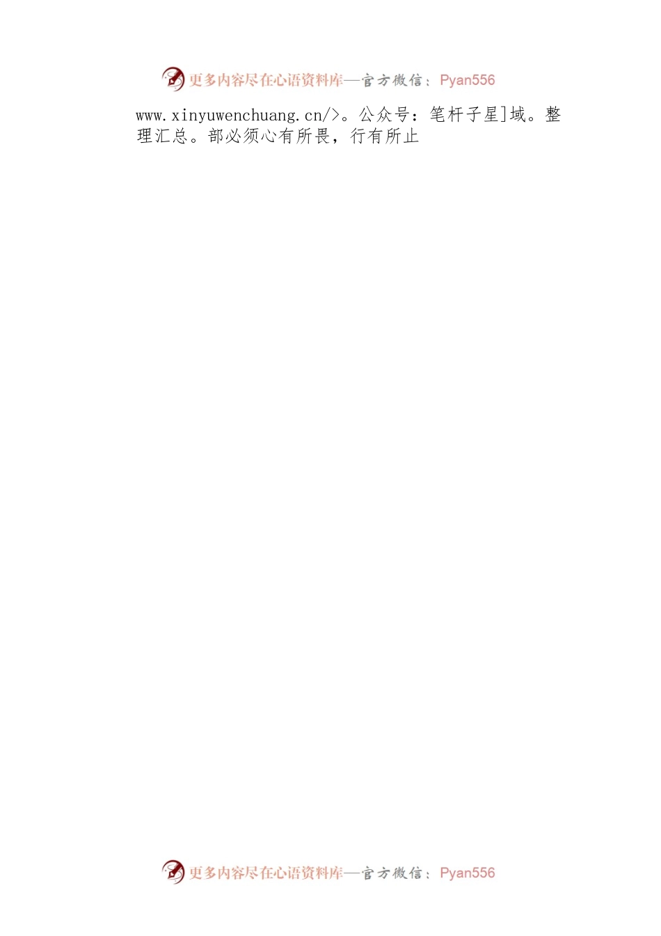 创新谷公司副总经理庞飞飞党风廉政教育谈话心得体会（20220822）.docx_第2页