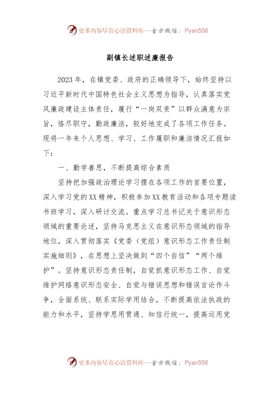 副镇长述职述廉报告.docx_第1页