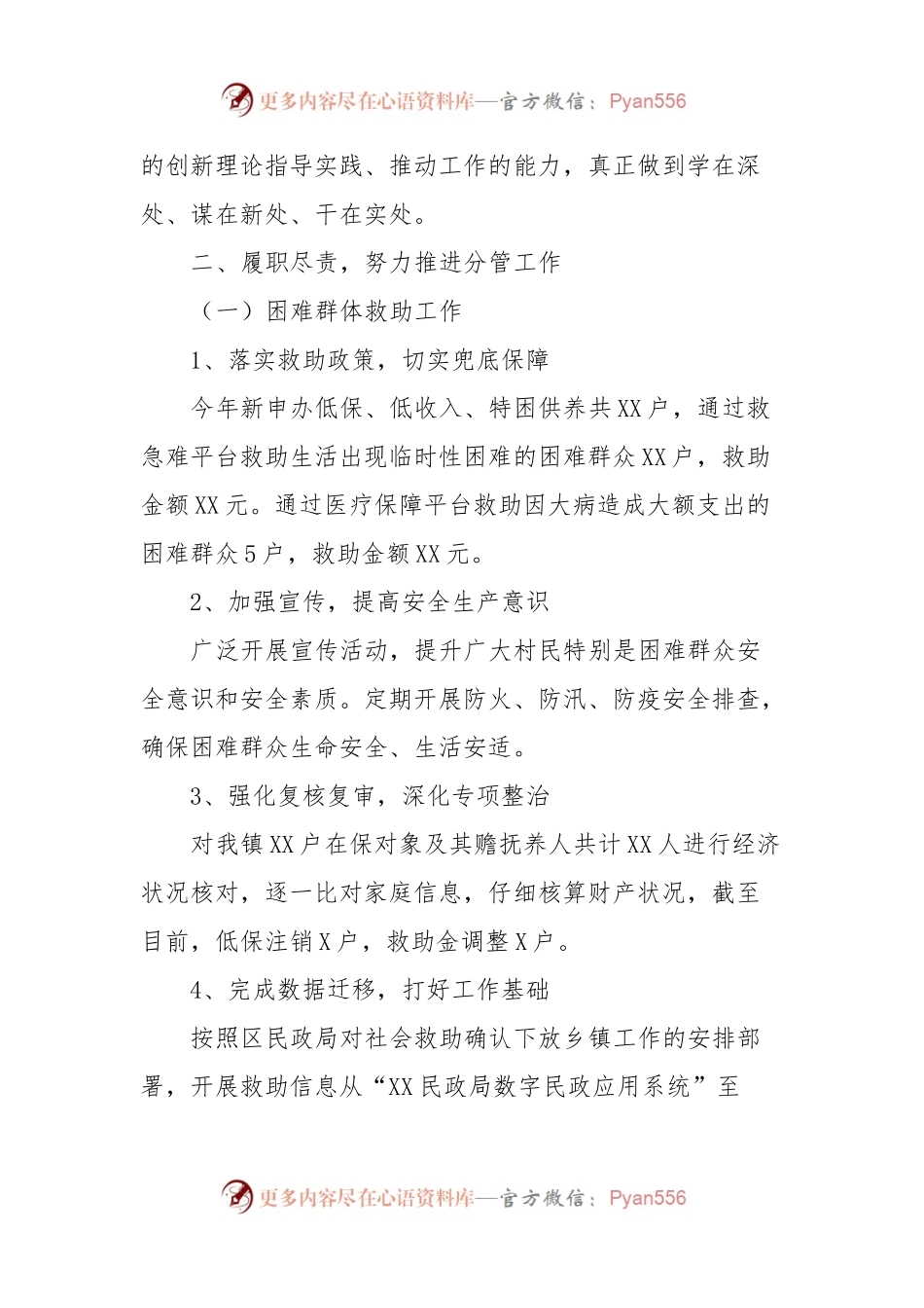 副镇长述职述廉报告.docx_第2页