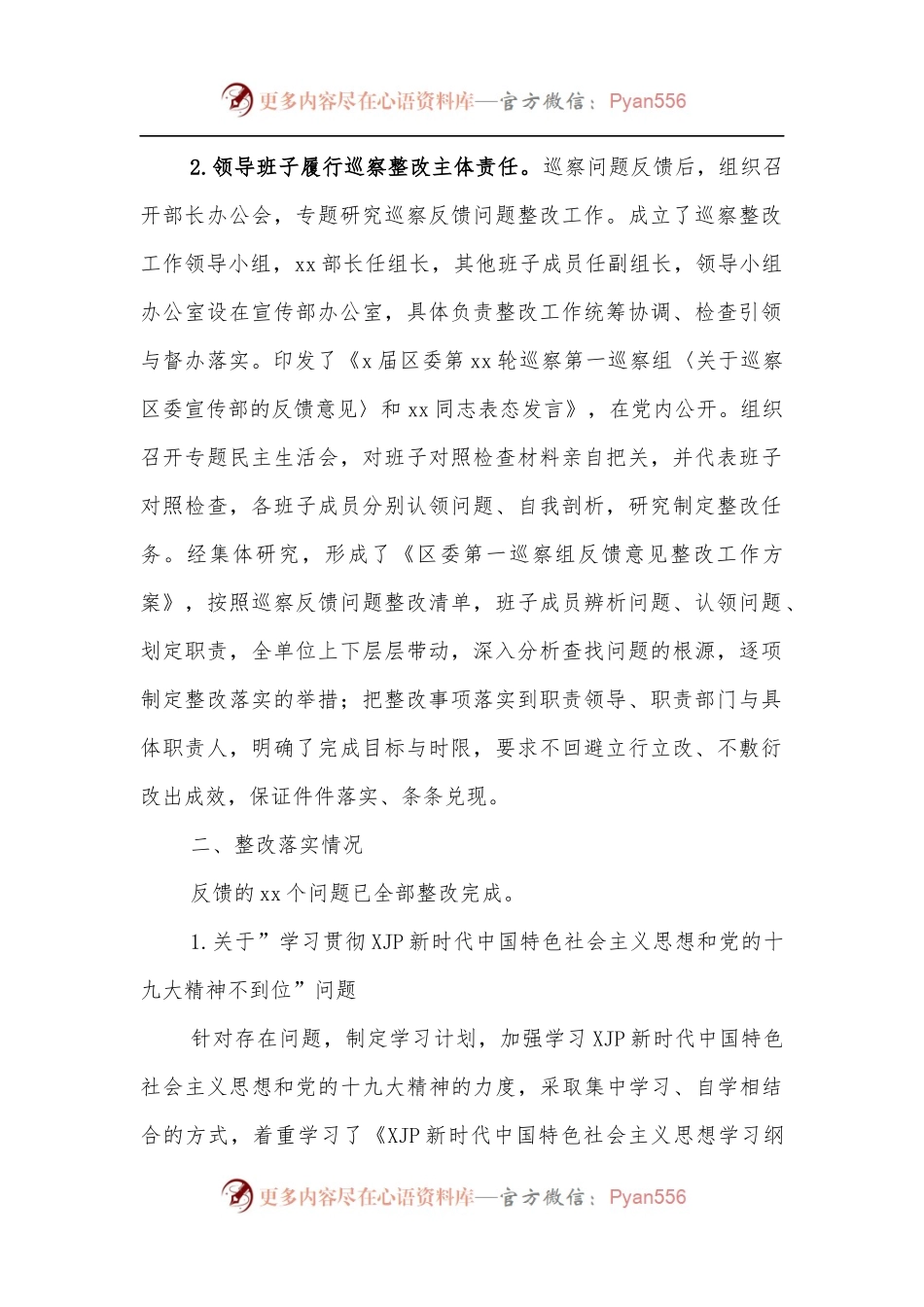 区委宣传部关于区委巡察组反馈意见整改落实情况报告.docx_第2页