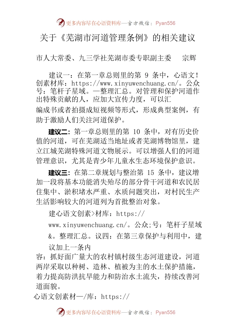 关于《芜湖市河道管理条例》的相关建议.docx_第1页