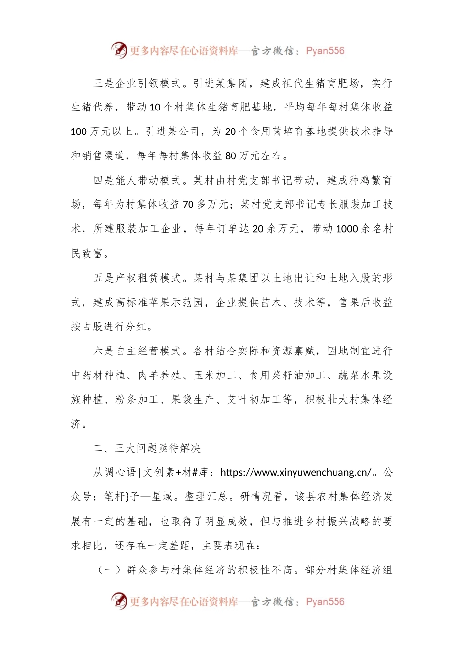 关于乡村全面振兴工作调研报告.docx_第2页