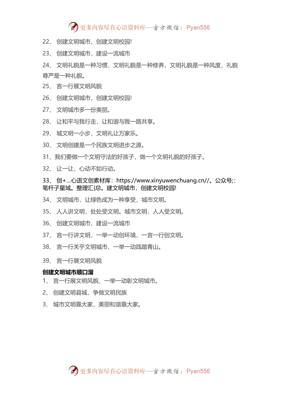 创建文明城市顺口溜.docx_第2页