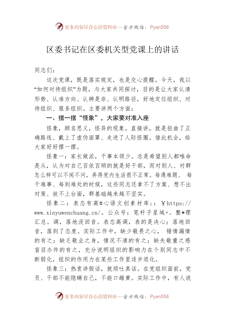 区委书记在区委机关型党课上的讲话.docx_第1页