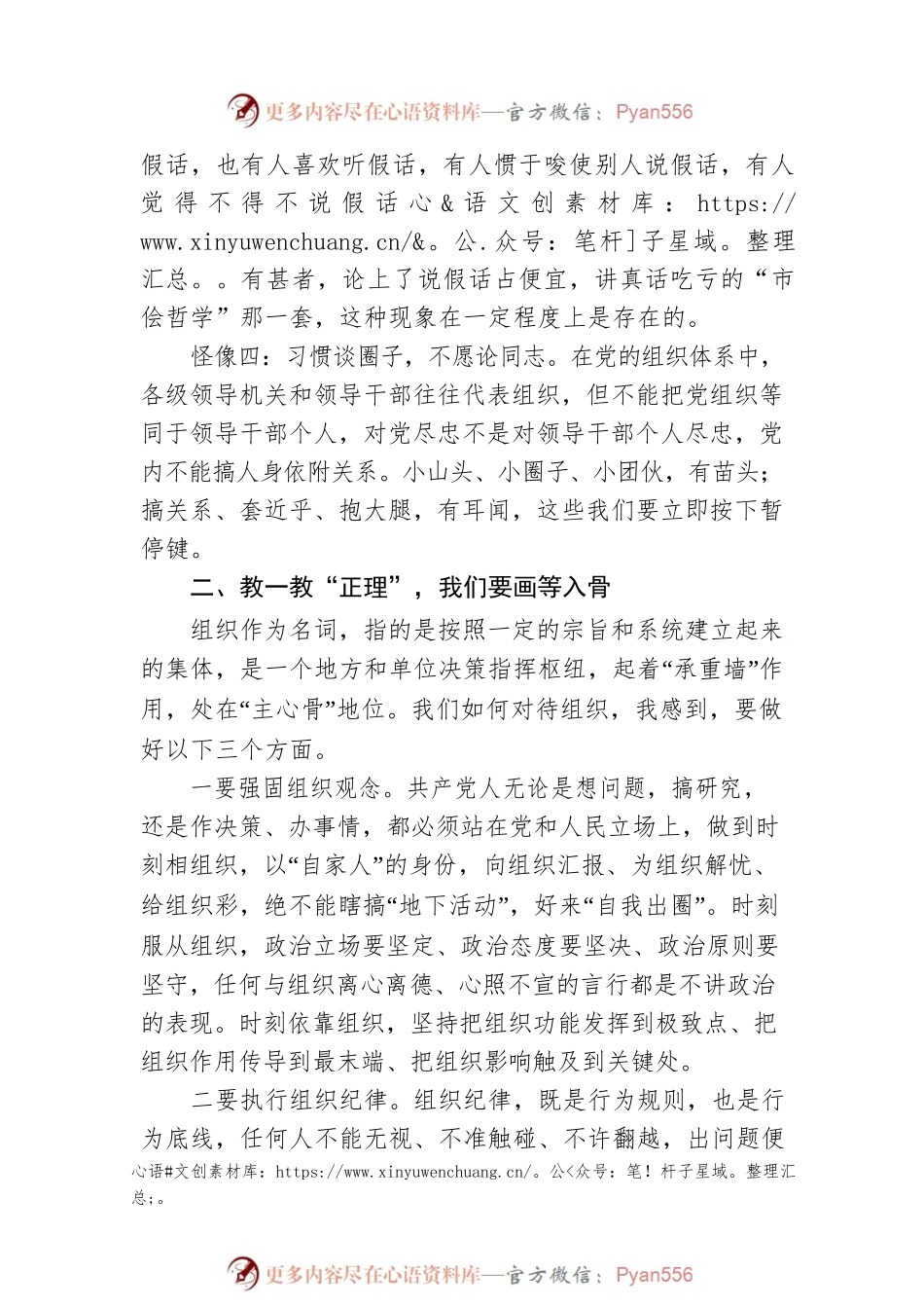 区委书记在区委机关型党课上的讲话.docx_第2页