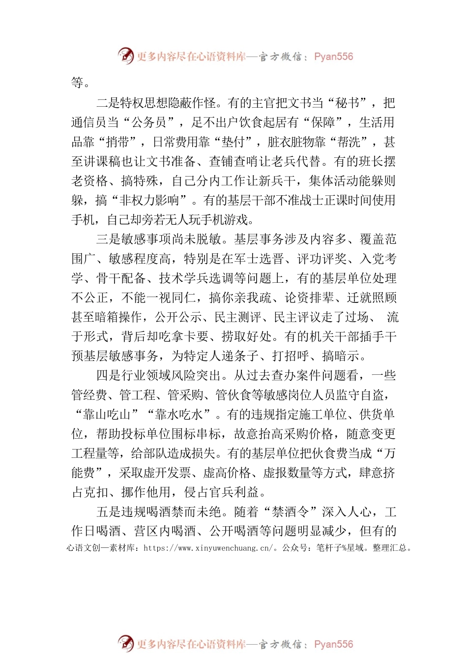 关于纠治基层“微腐败”和不正之风的调研报告.docx_第2页