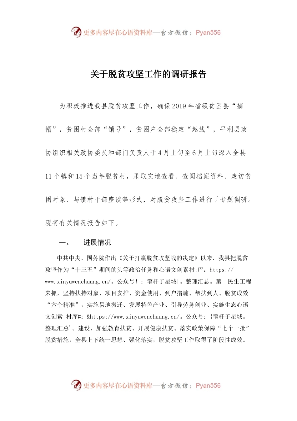 关于脱贫攻坚工作的调研报告.docx_第1页
