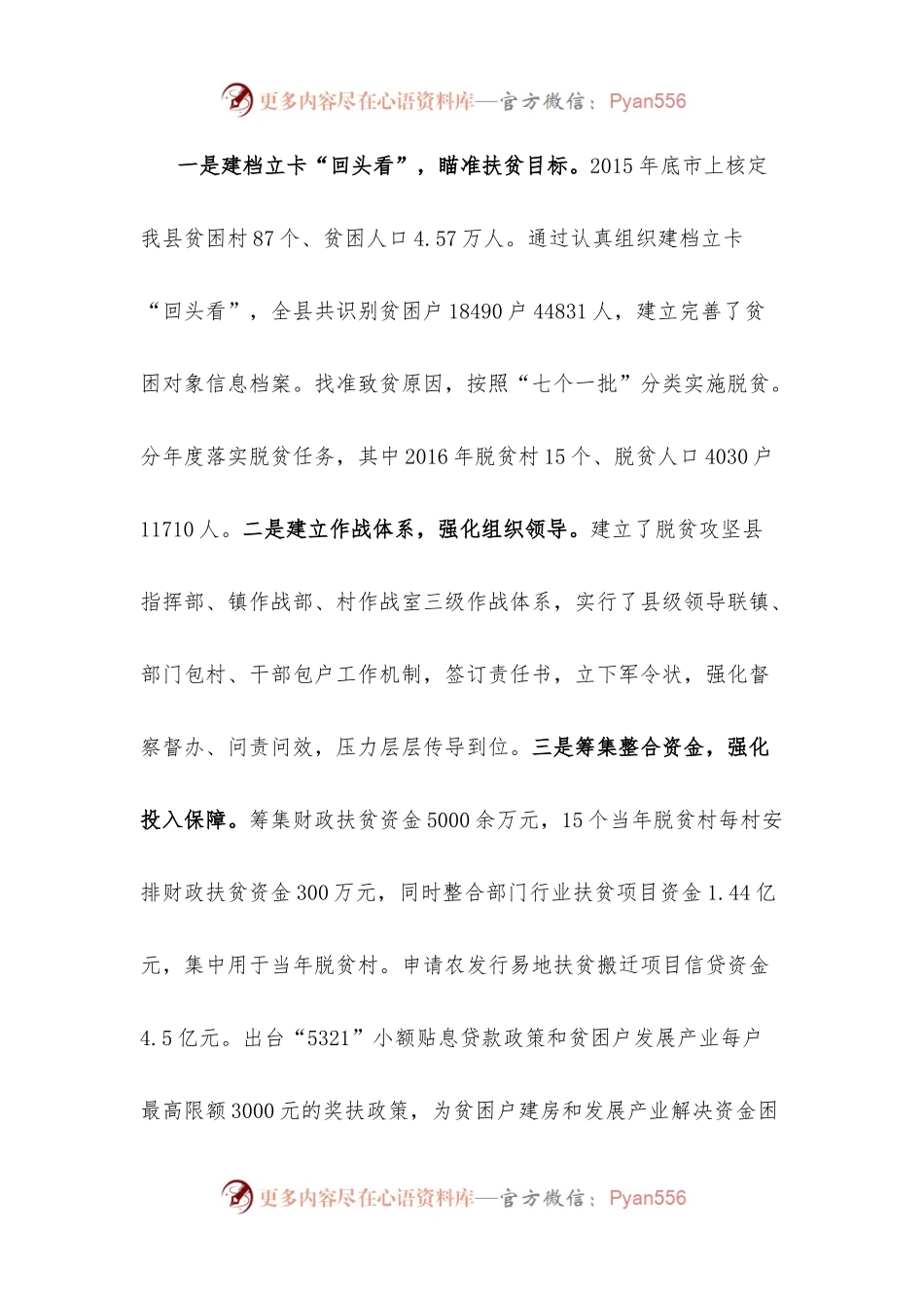 关于脱贫攻坚工作的调研报告.docx_第2页
