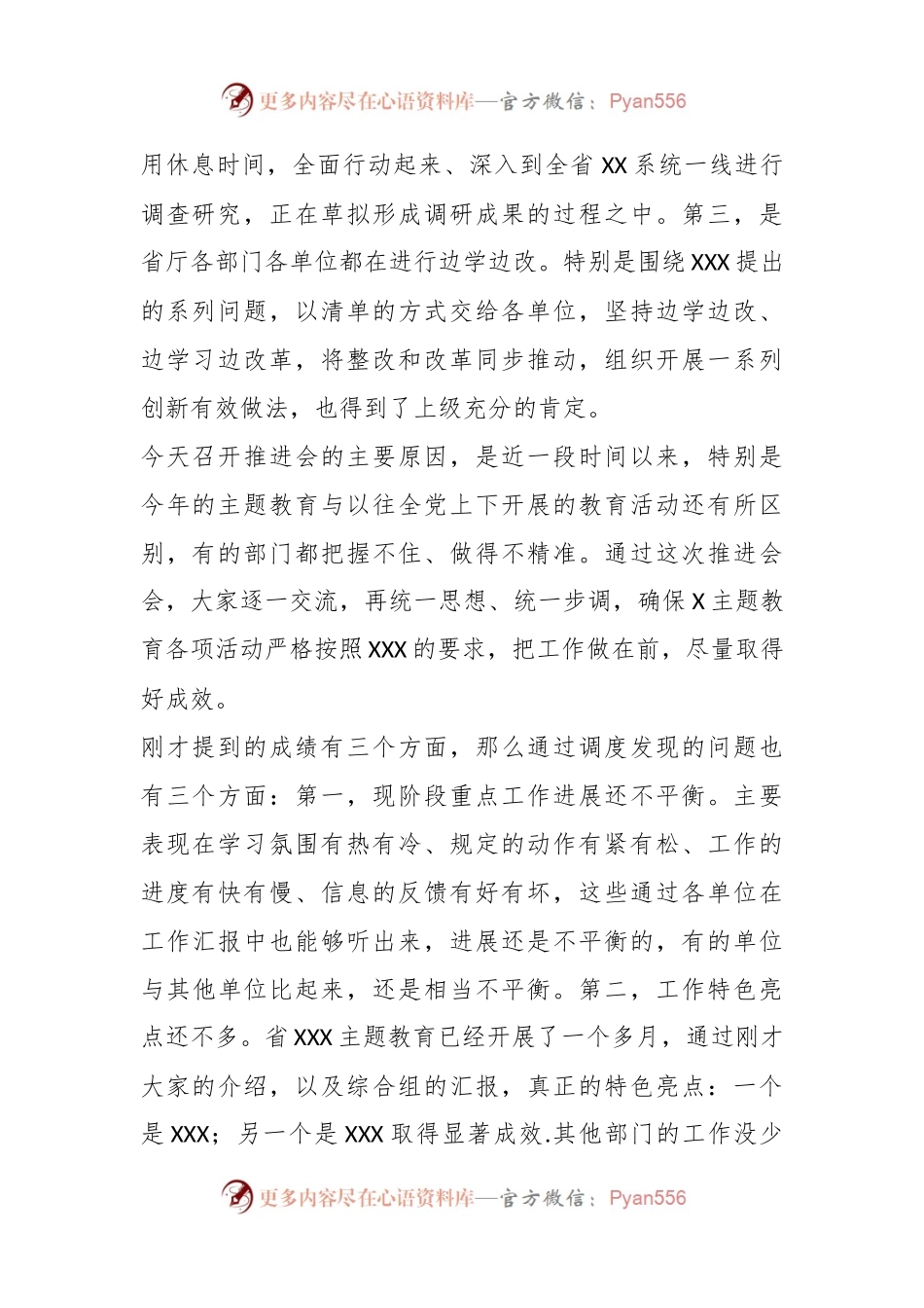 关于省厅主题教育推进会暨工作调度会上的讲话提纲.docx_第2页