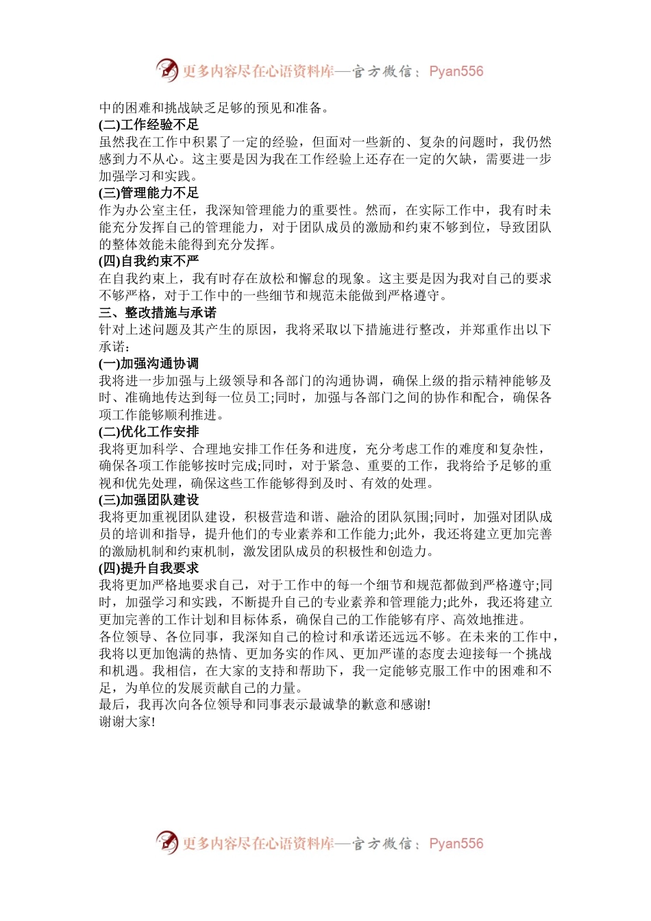 办公室主任检讨发言稿.docx_第2页