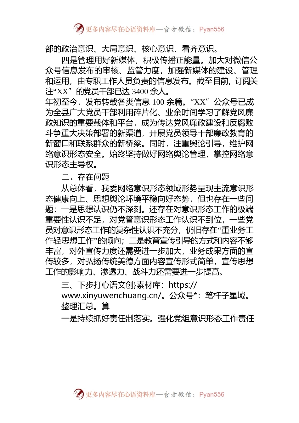 关于网络意识形态工作责任制落实情况报告.docx_第2页