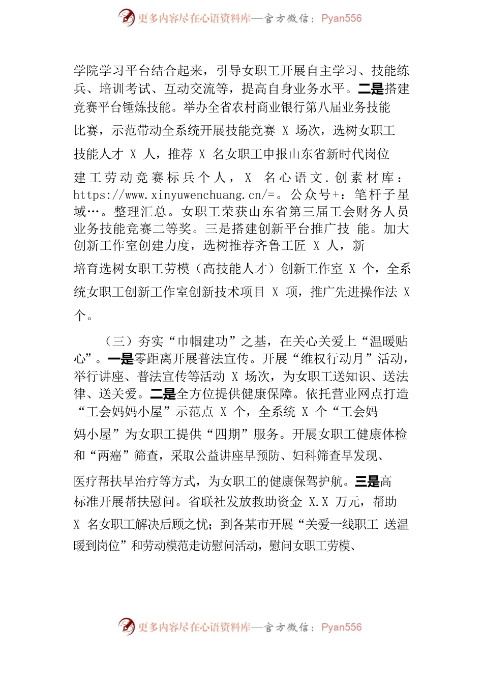 农村信用社联合社女职工委员会关于2022年工作总结和2023年工作计划的报告.docx_第2页