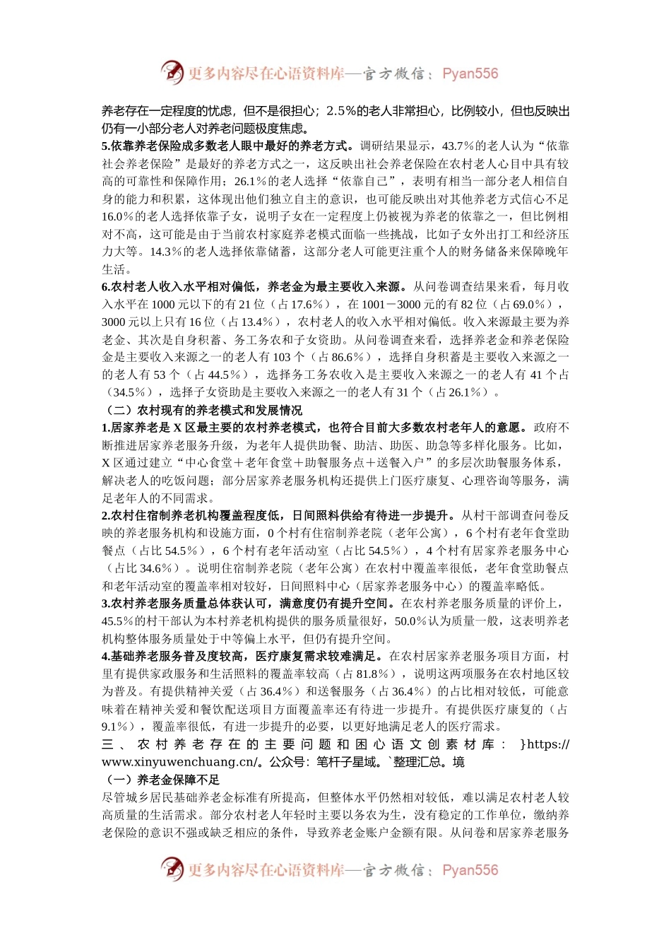 区农村养老情况调研报告.docx_第2页