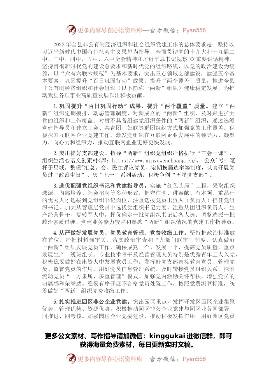 县“两新”组织2022年党建工作计划.docx_第1页