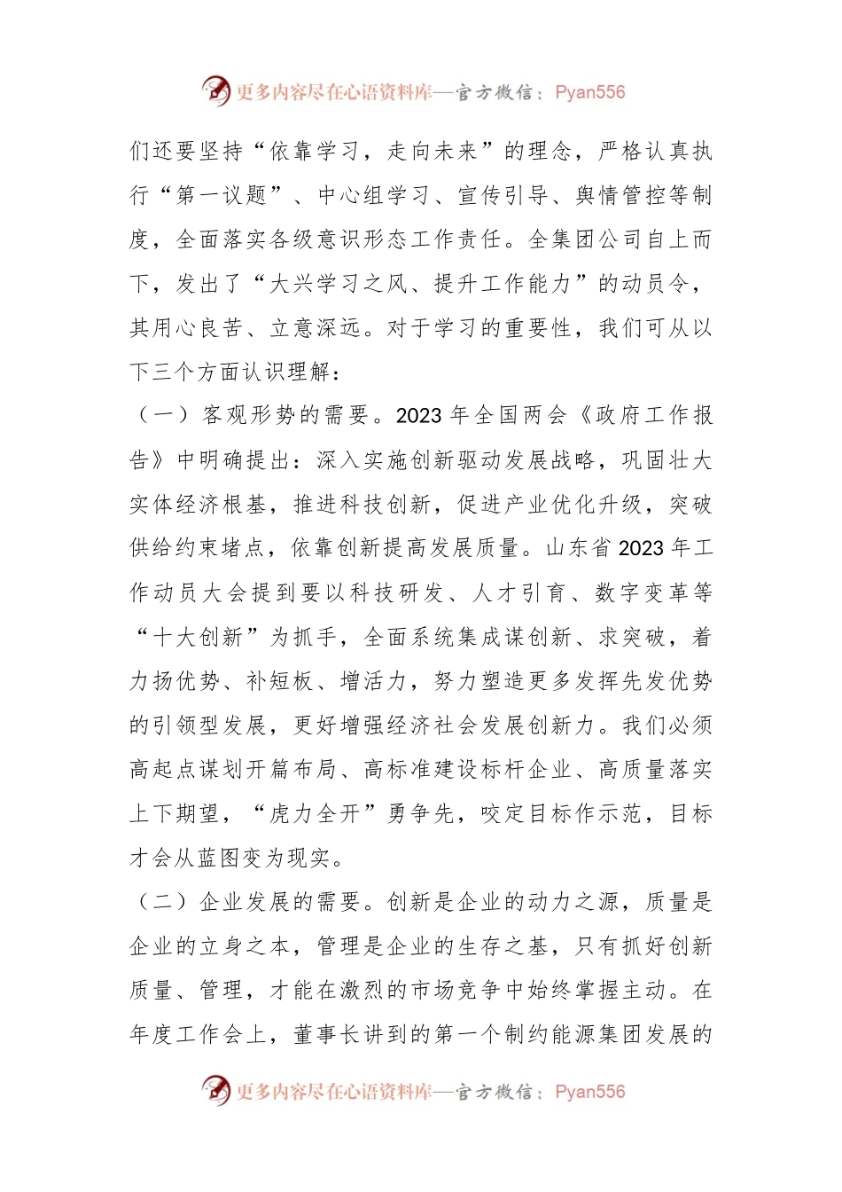 创新力管理力执行力“三力齐发”为建塑高质量发展样板示范矿井“充电蓄能”.docx_第2页