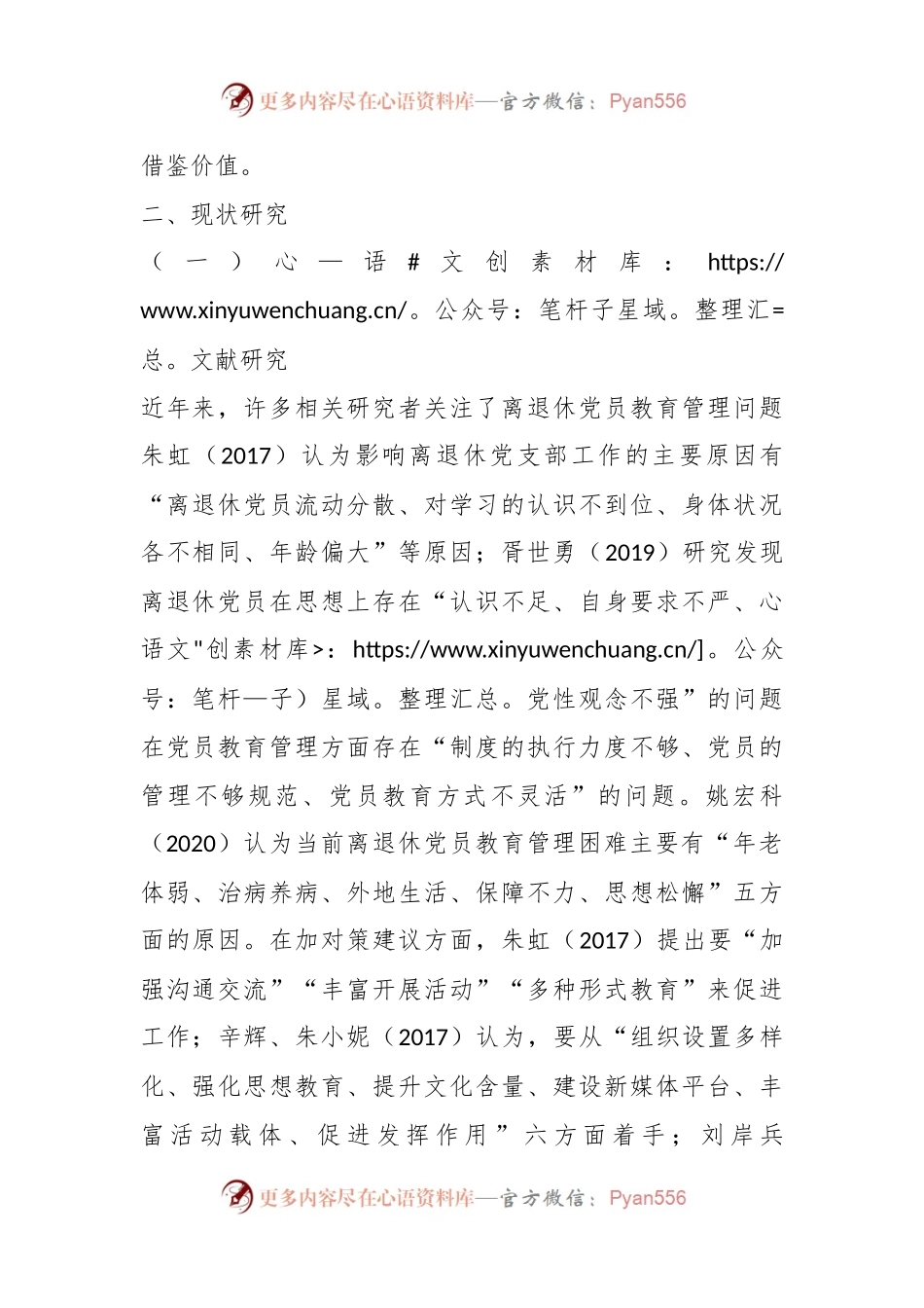关于对提高高校离退休党员教育针对性有效性问题研究的思考与建议..docx_第2页
