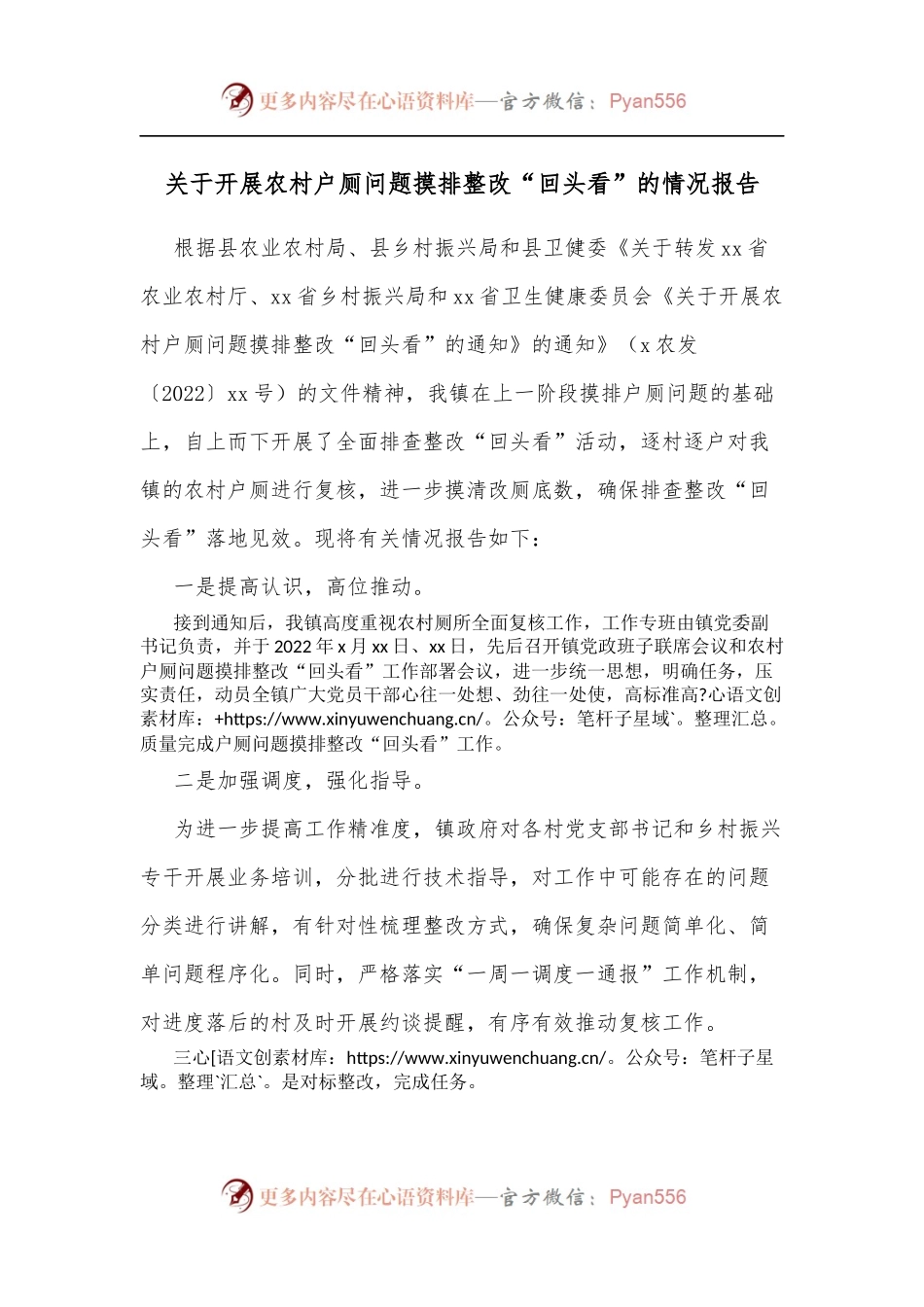 关于开展农村户厕问题摸排整改“回头看”的情况报告.docx_第1页