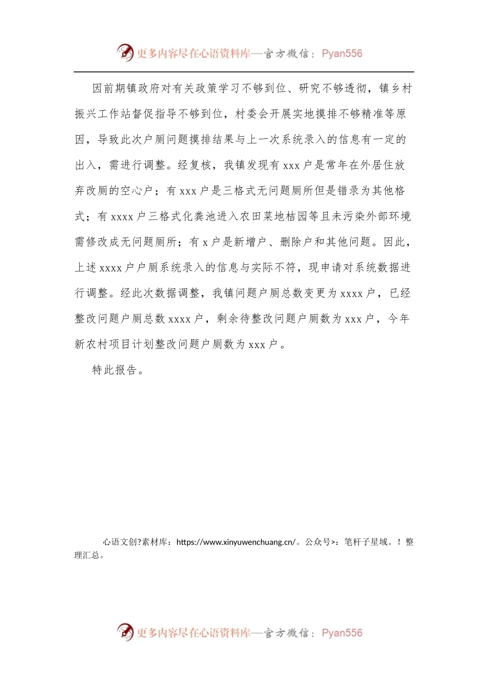 关于开展农村户厕问题摸排整改“回头看”的情况报告.docx_第2页