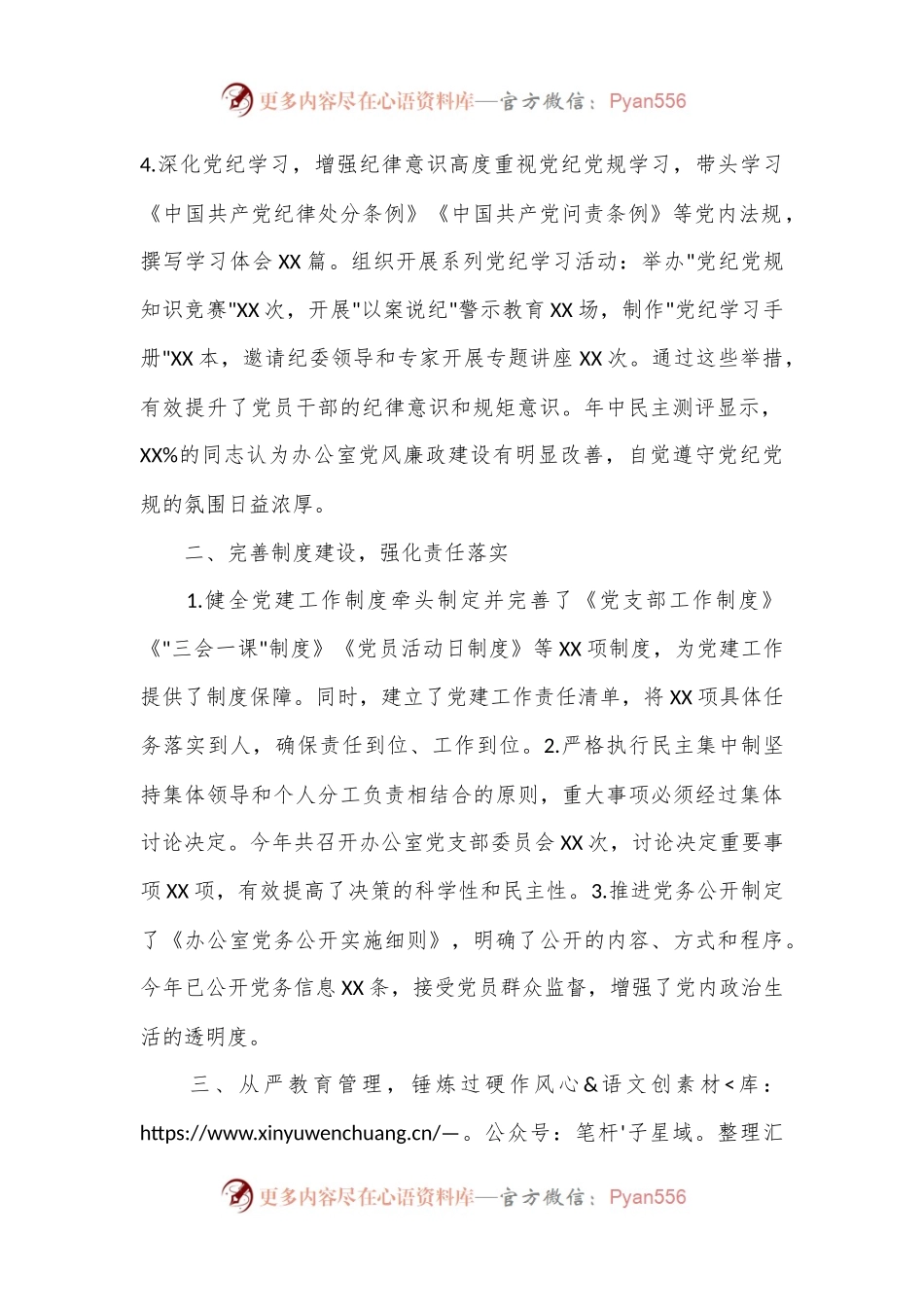 办公室主任履行管党治党“一岗双责”职责情况汇报.docx_第2页