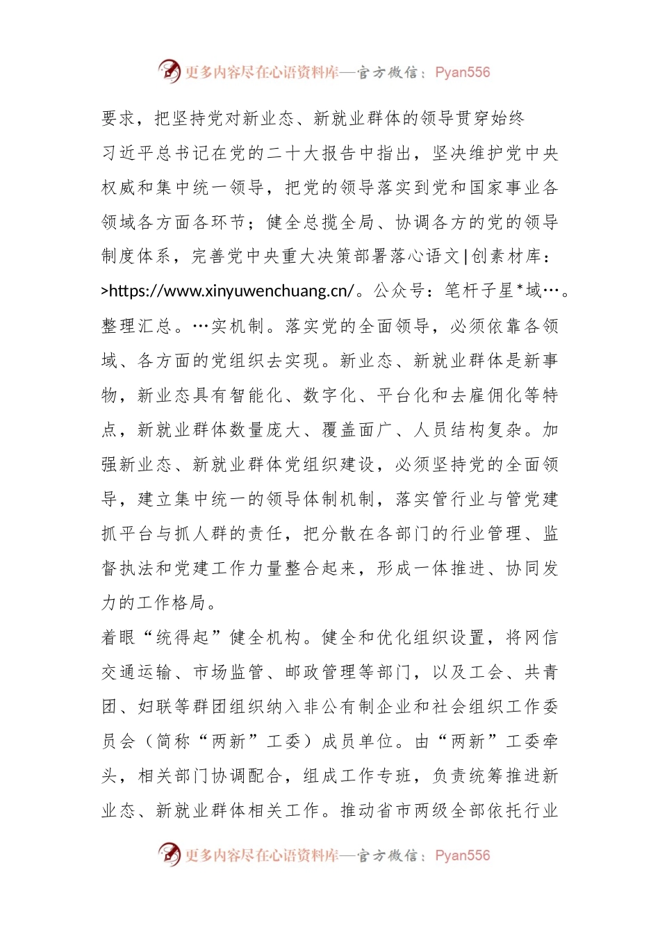 关于探索加强新业态新就业群体党组织建设.docx_第2页