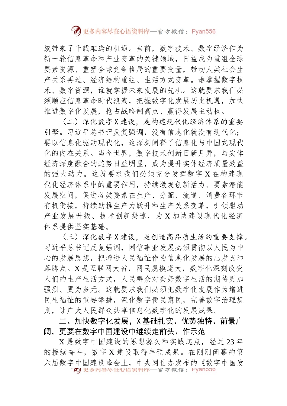 加快推进区域数字建设工作报告.docx_第2页