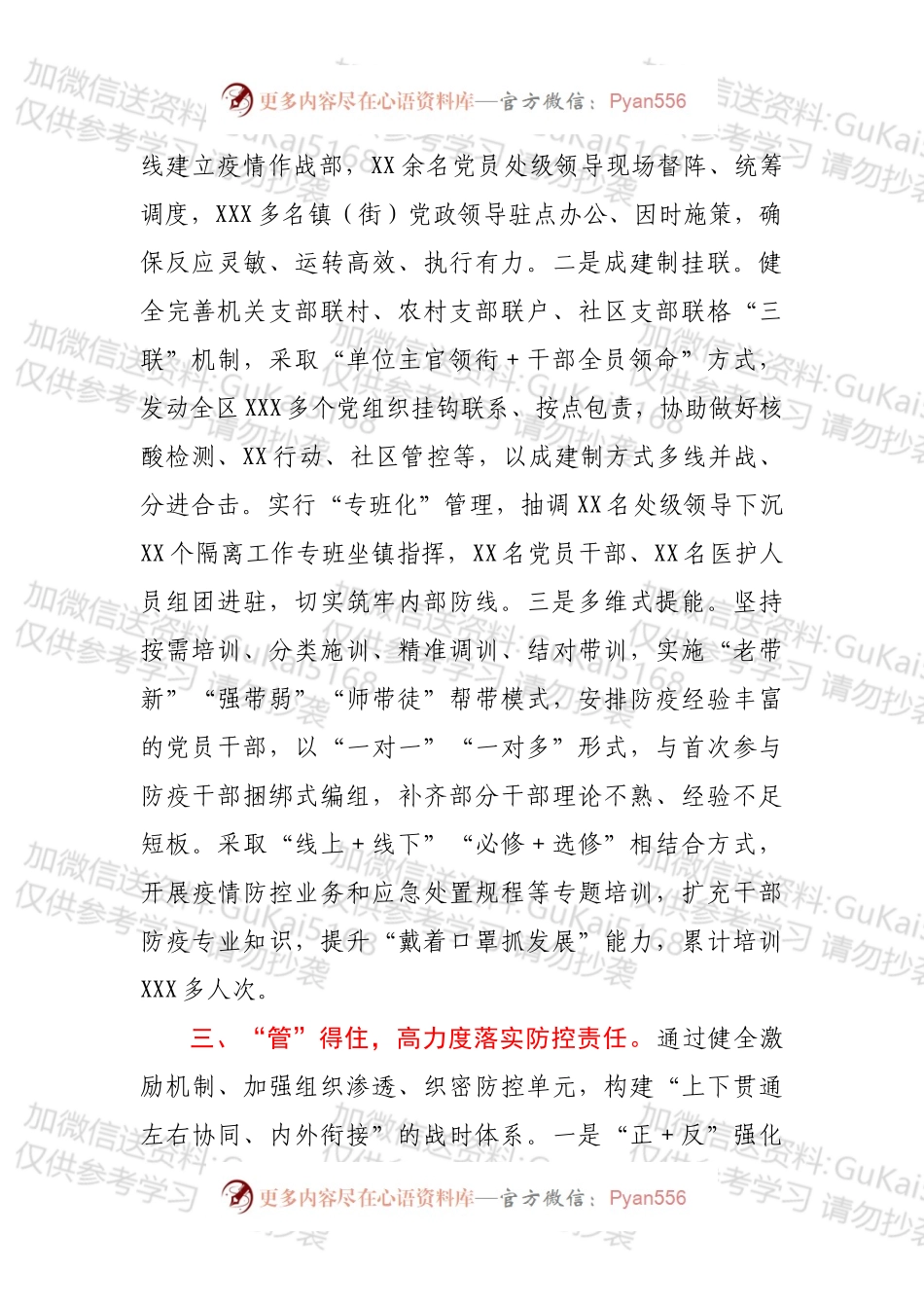 区委组织部疫情防控工作情况汇报.docx_第2页