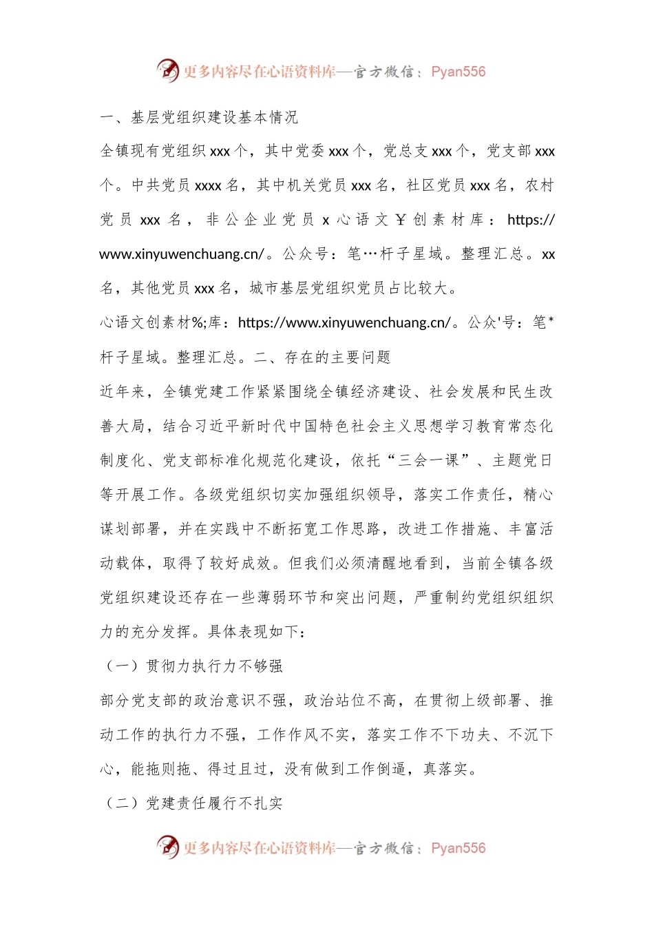 关于提升基层党组织组织力的调研报告.docx_第2页