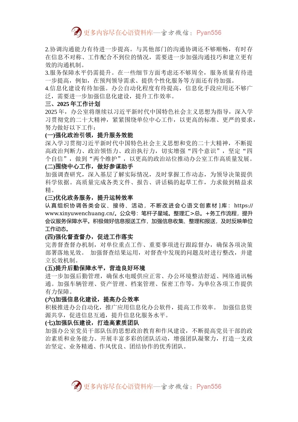 办公室主任2024年工作总结及2025年工作计划.docx_第2页