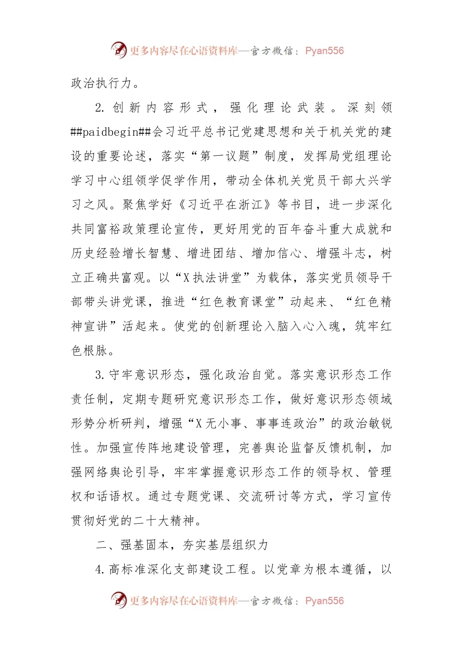区综合行政执法局2023年机关党建工作要点.docx_第2页