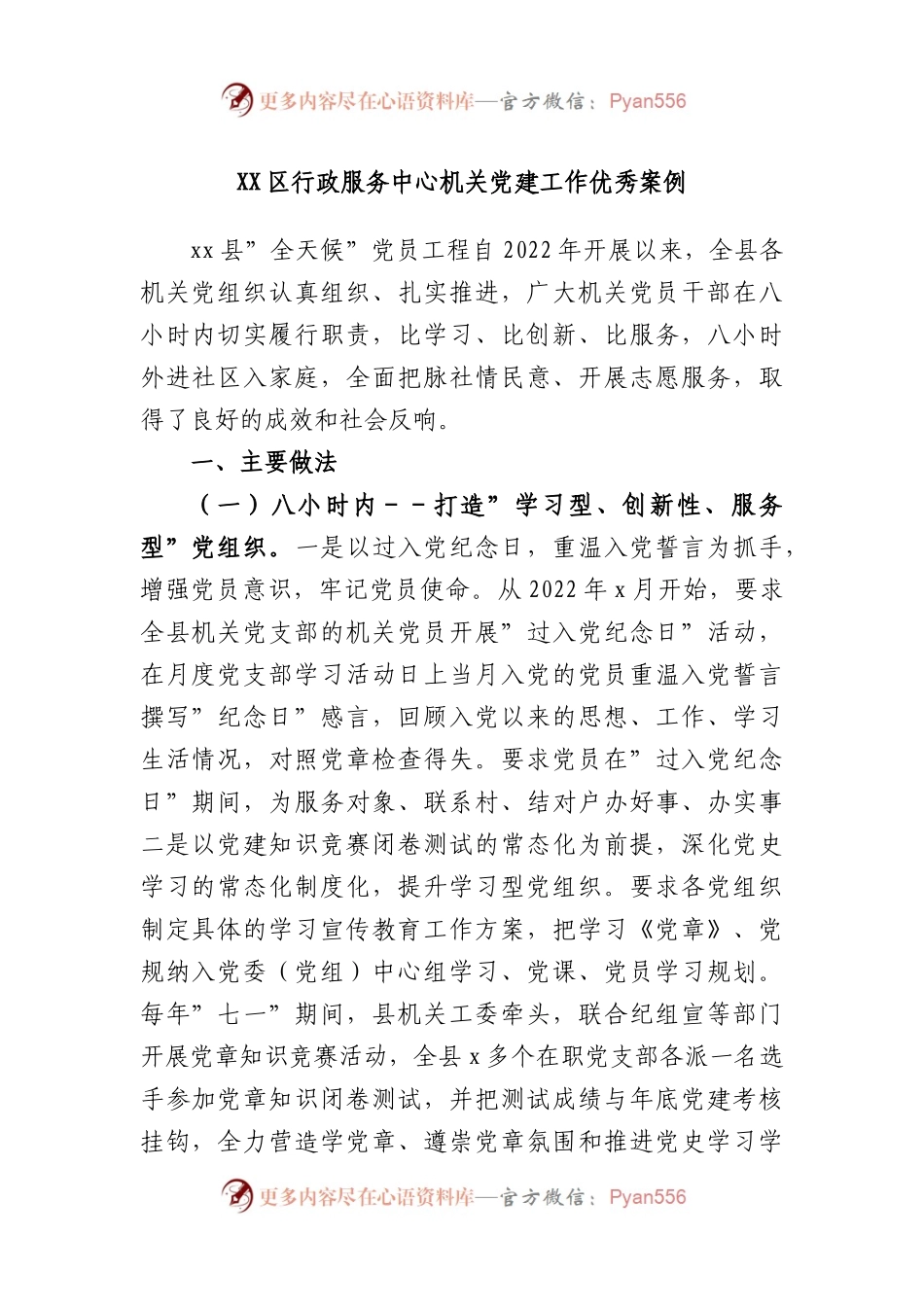 区行政服务中心机关党建工作优秀案例.docx_第1页
