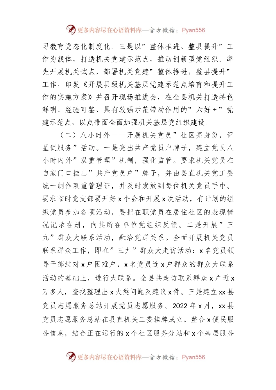 区行政服务中心机关党建工作优秀案例.docx_第2页